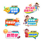 新學(xué)期手舉牌