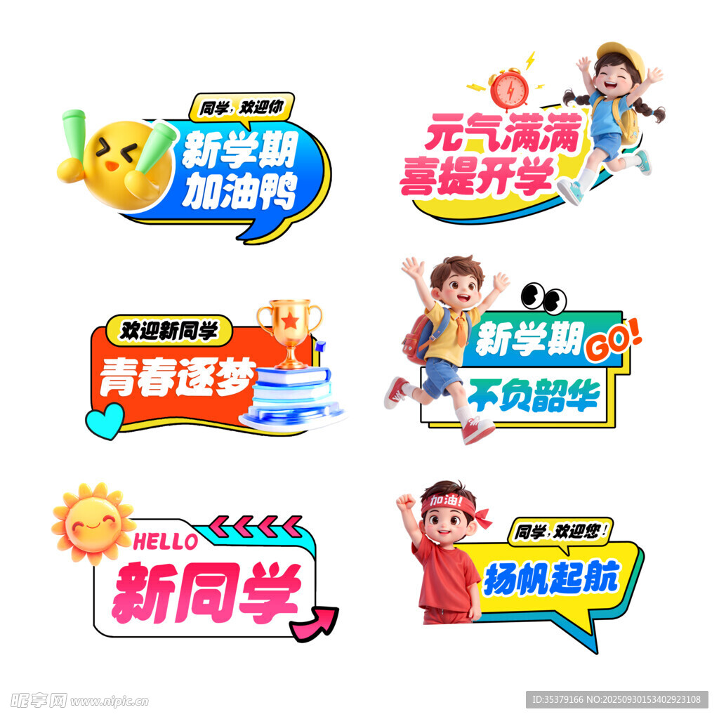 新學期手舉牌