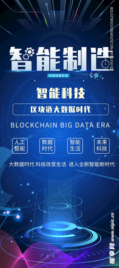 智能制造科技背景圖