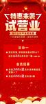 特惠來襲試營(yíng)業(yè)盛大開啟