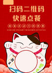 招財(cái)貓?zhí)崾緬叽a快速點(diǎn)餐