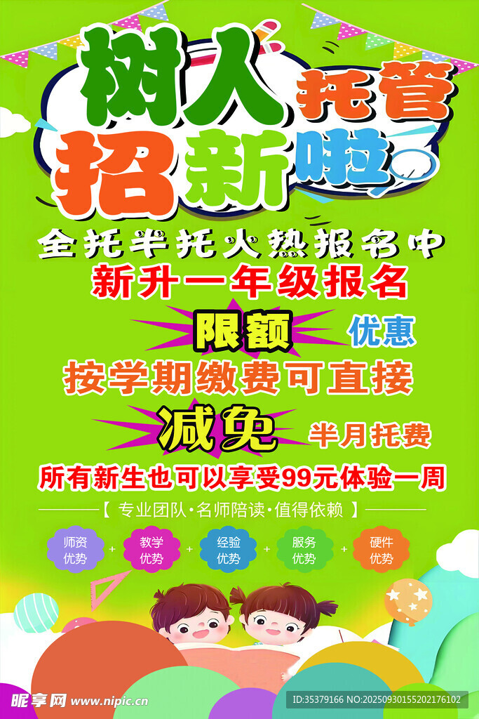 托管招新