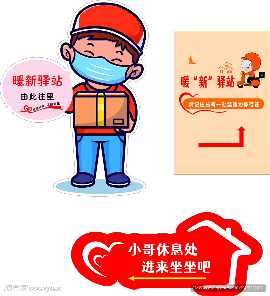 暖新驛站