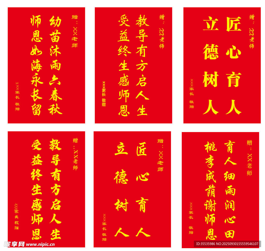 教育錦旗展示