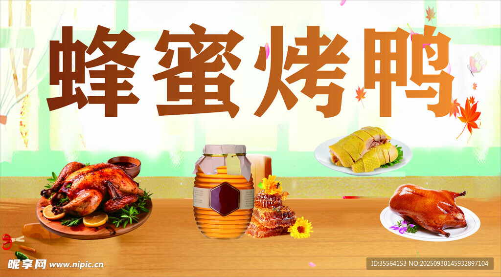 蜂蜜烤鴨美食展示