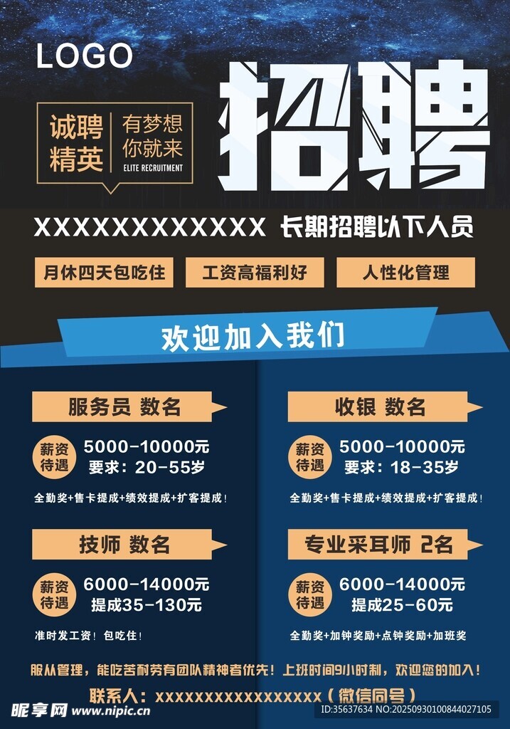 企業(yè)招聘海報(bào)