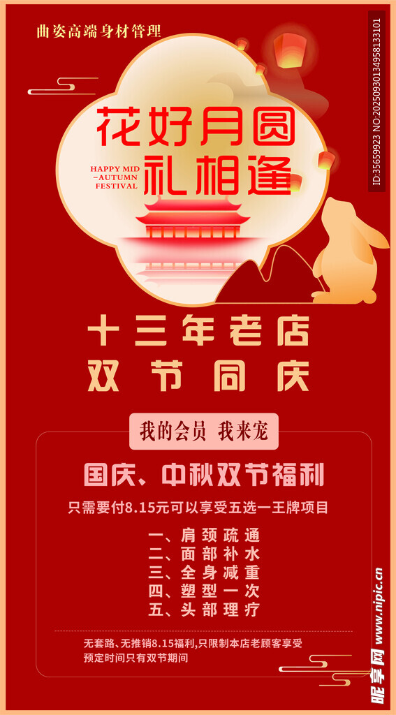 雙節(jié)海報