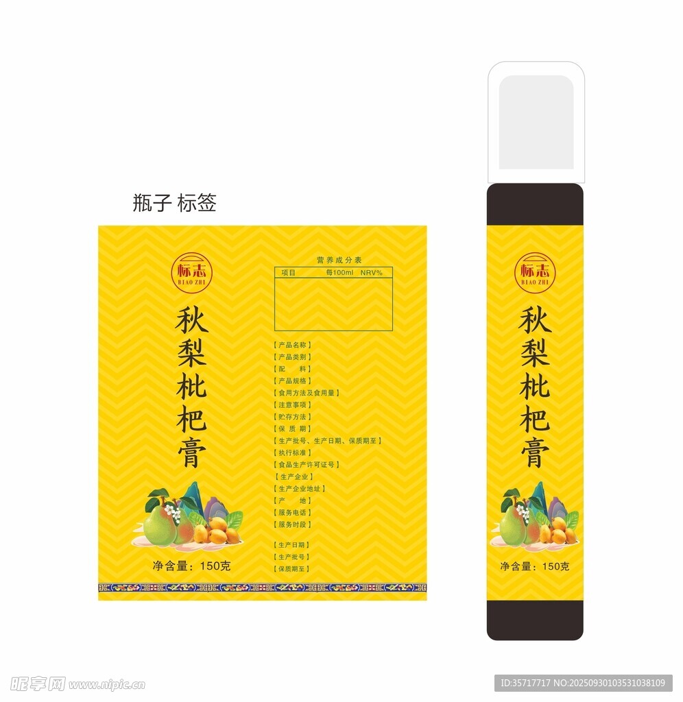 枇杷秋梨膏
