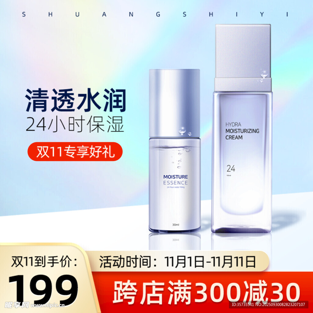 清透水潤美白護(hù)膚套裝