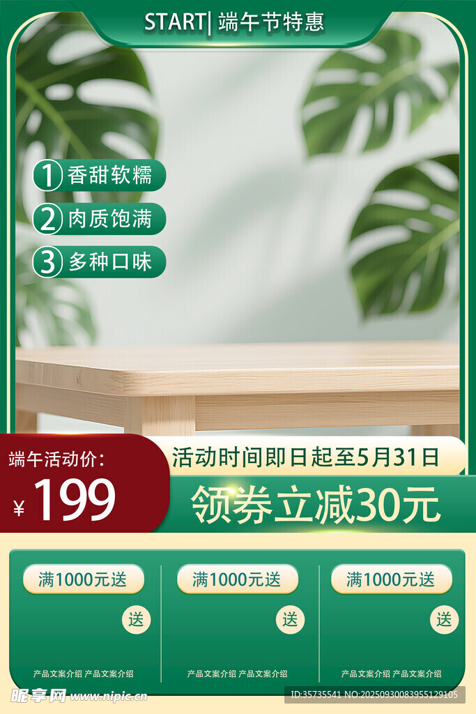 綠色清新風(fēng)促銷家居用品圖
