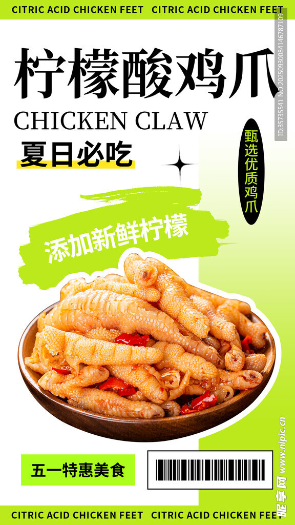 檸檬酸辣雞爪美味零食