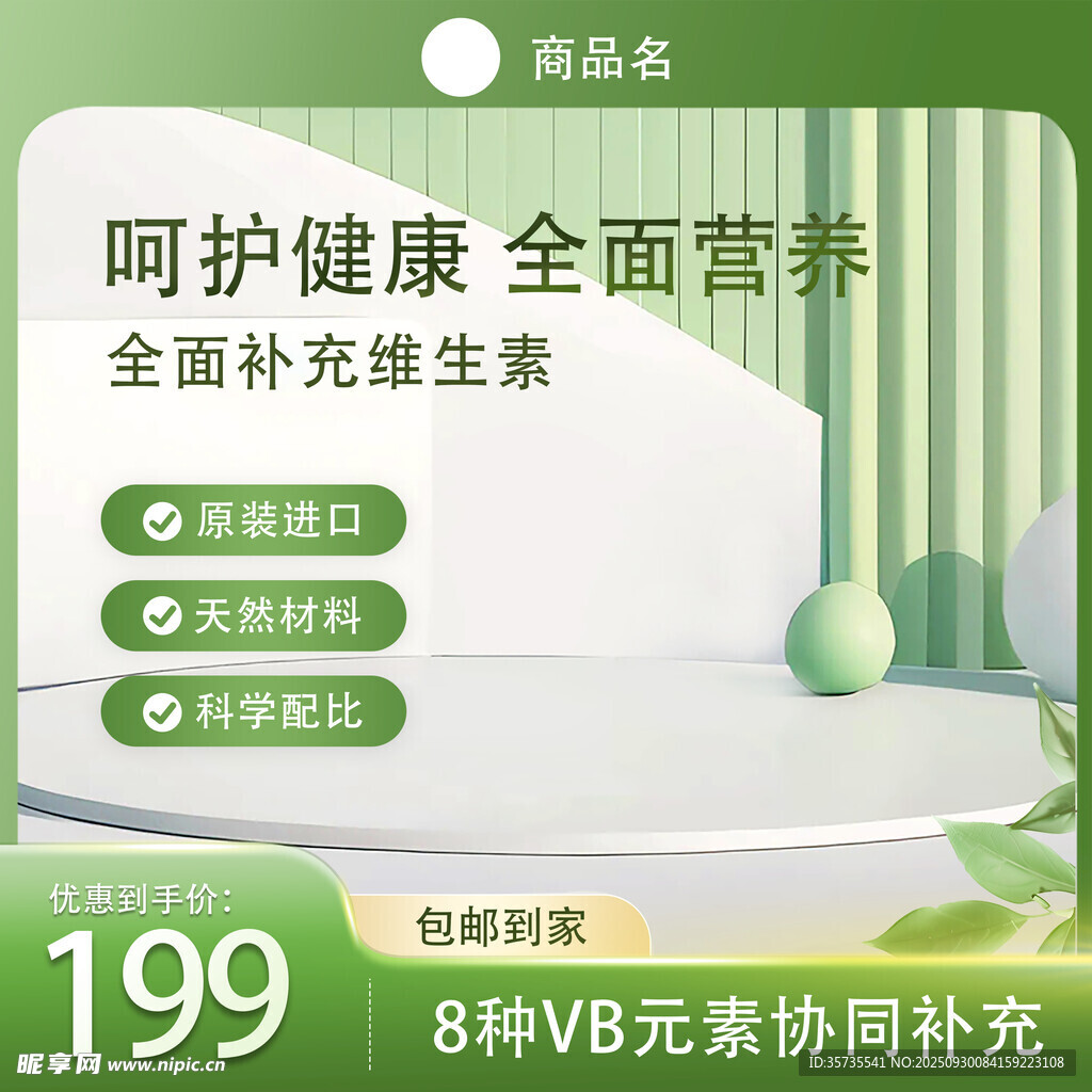 呵護健康維生素營養(yǎng)套餐