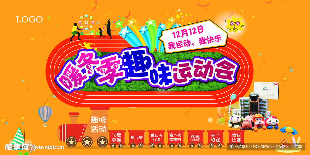 童趣歡樂季促銷活動