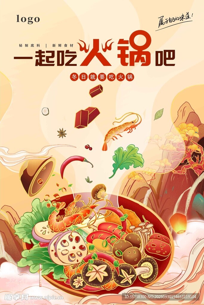 一起吃火鍋啦