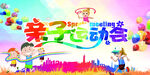 親子運(yùn)動會歡樂場景