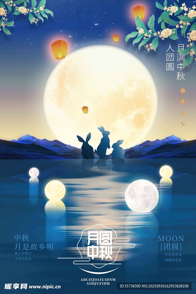 中秋夜湖畔賞月美好景象