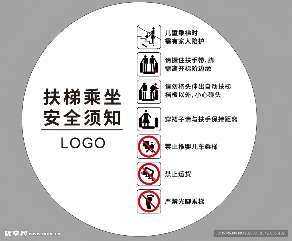 扶梯乘坐安全標識牌