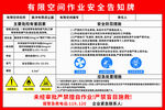 有限空間作業(yè)安全告知牌