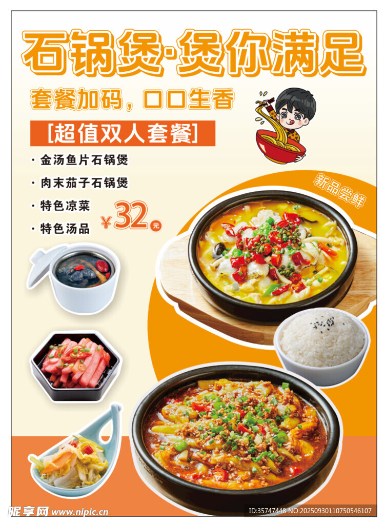 石鍋煲海報