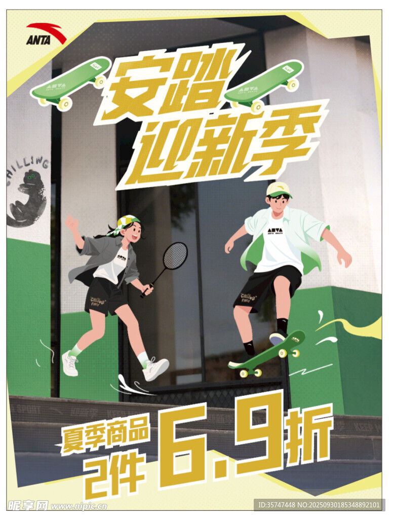 安踏海報