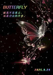 夢幻蝴蝶星空藝術(shù)畫面