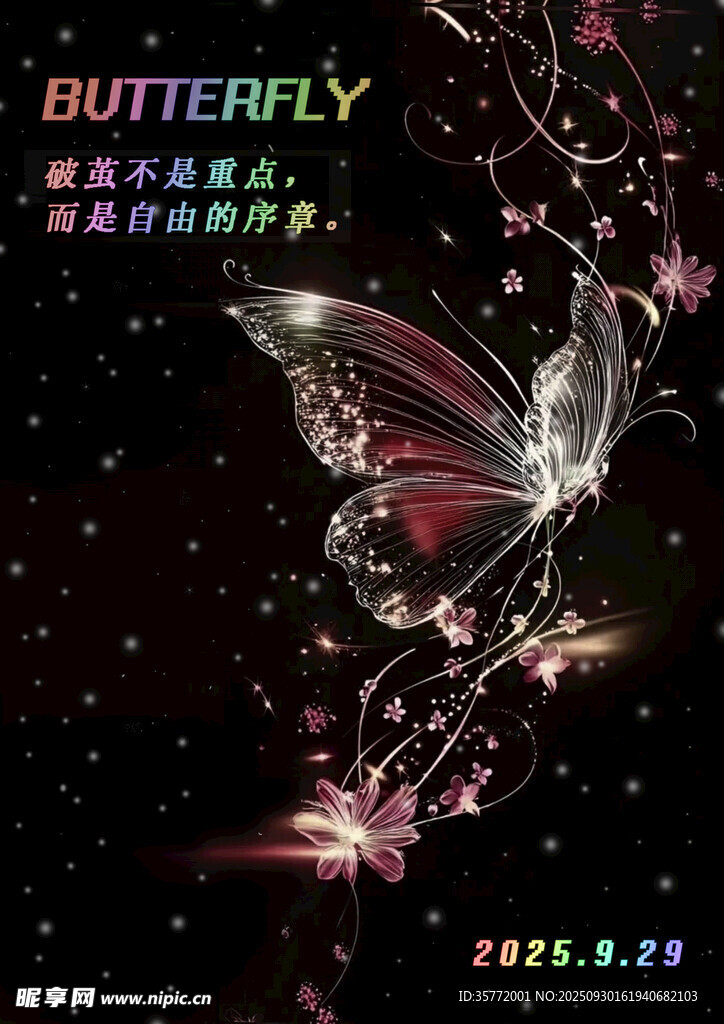 夢幻蝴蝶星空藝術(shù)畫面