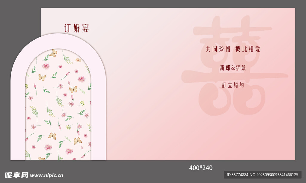 粉色浪漫花卉婚禮