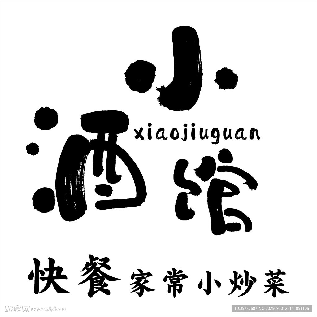 小酒館快餐家常小炒菜