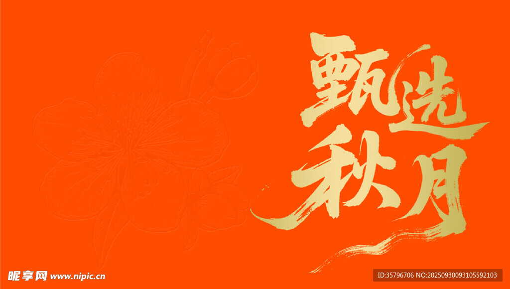 甄選秋月梨卡片