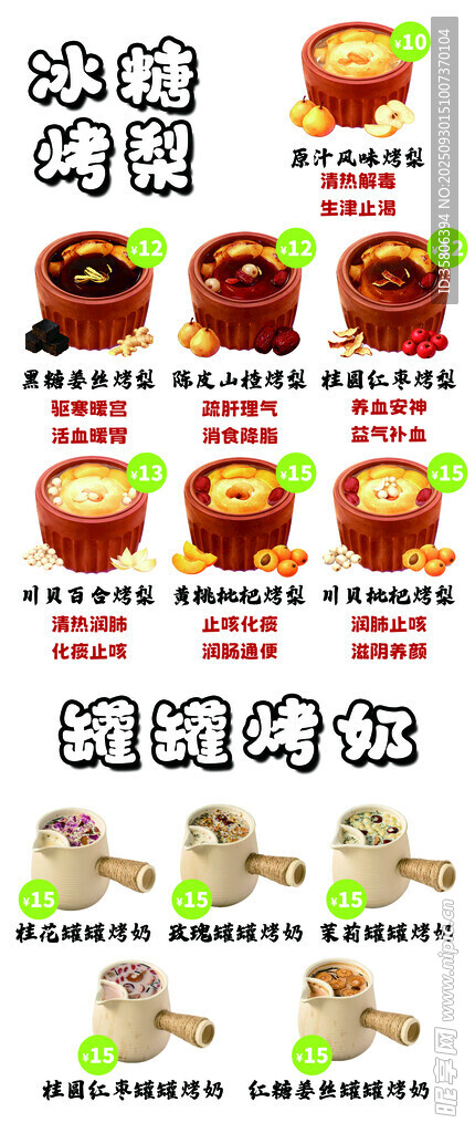罐罐奶茶 冰糖烤梨