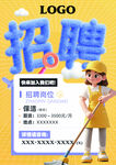 招聘海報(bào)