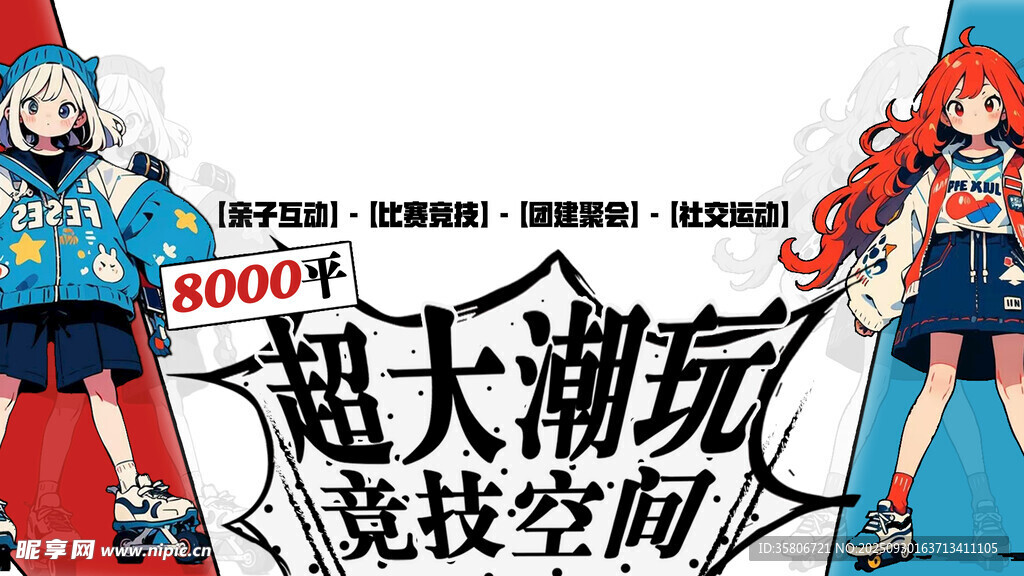 潮玩競(jìng)技者
