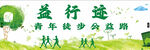 青年益行徒步活動(dòng)現(xiàn)場