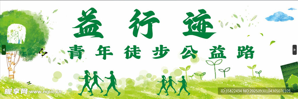 青年益行徒步活動(dòng)現(xiàn)場