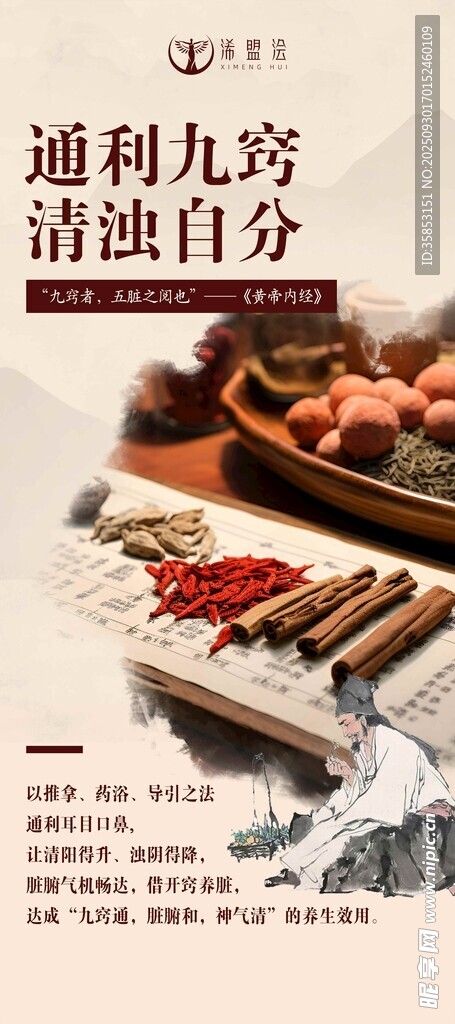 中醫(yī)調(diào)養(yǎng)海報