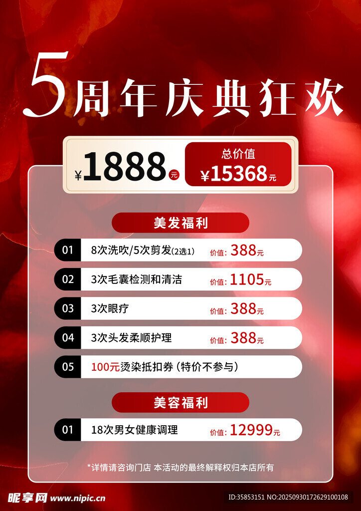 美業(yè)體驗(yàn)卡