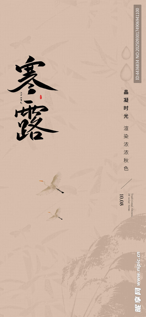 寒露