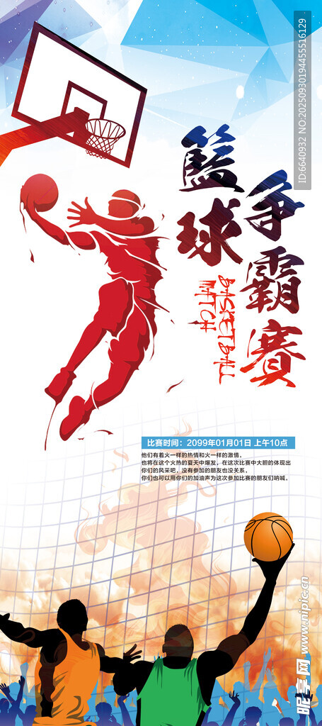  籃球比賽