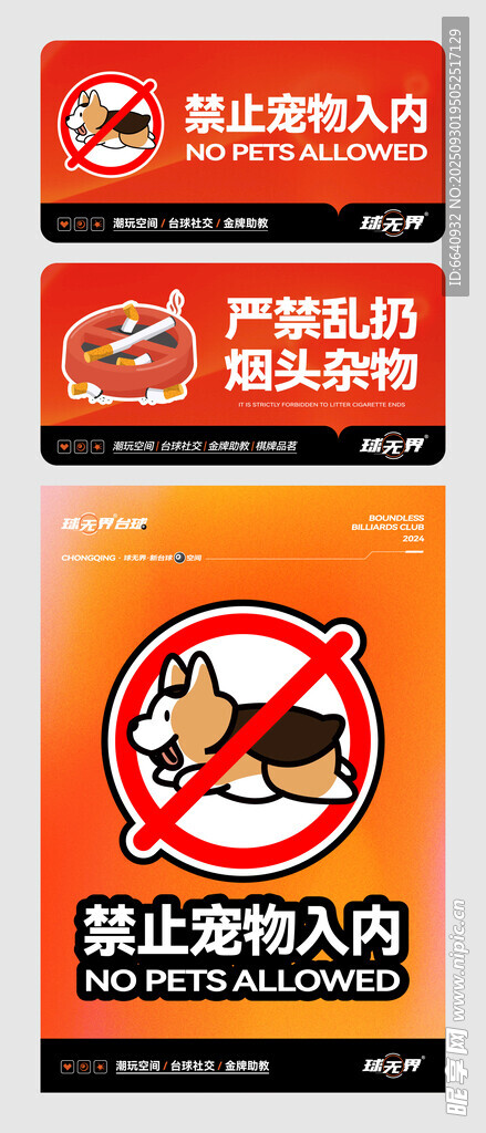寵物禁止入內(nèi)
