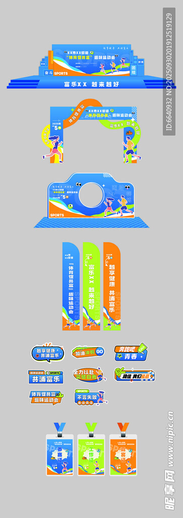 趣味運動會