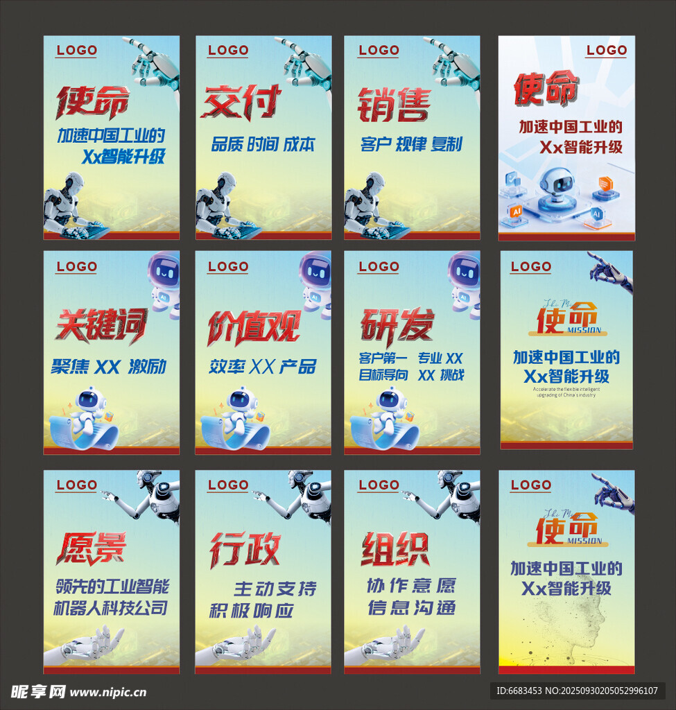 人工智能企業(yè)文化展板