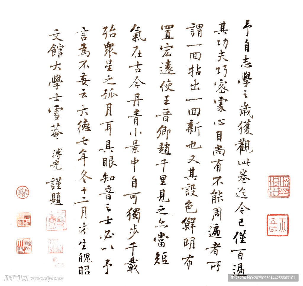千里江山圖 序