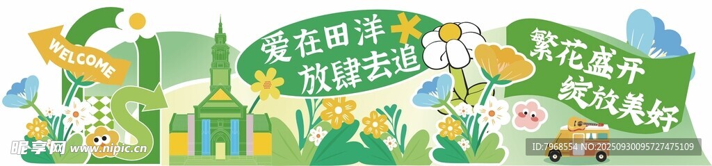 美陳布置打卡點(diǎn)