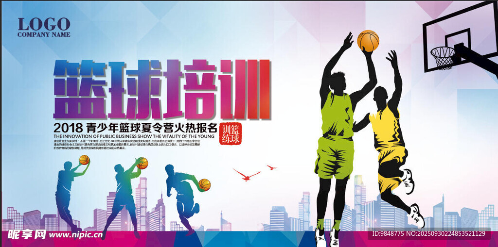 籃球培訓(xùn)班
