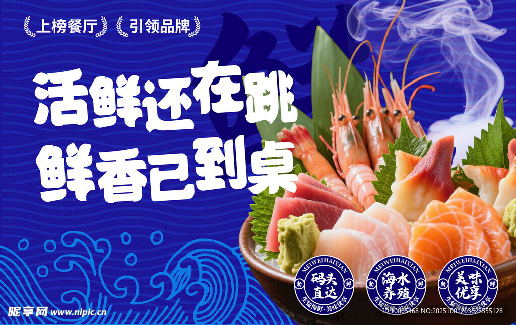 海鮮海報(bào)
