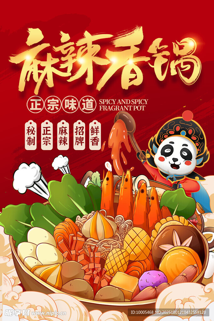 麻辣香鍋