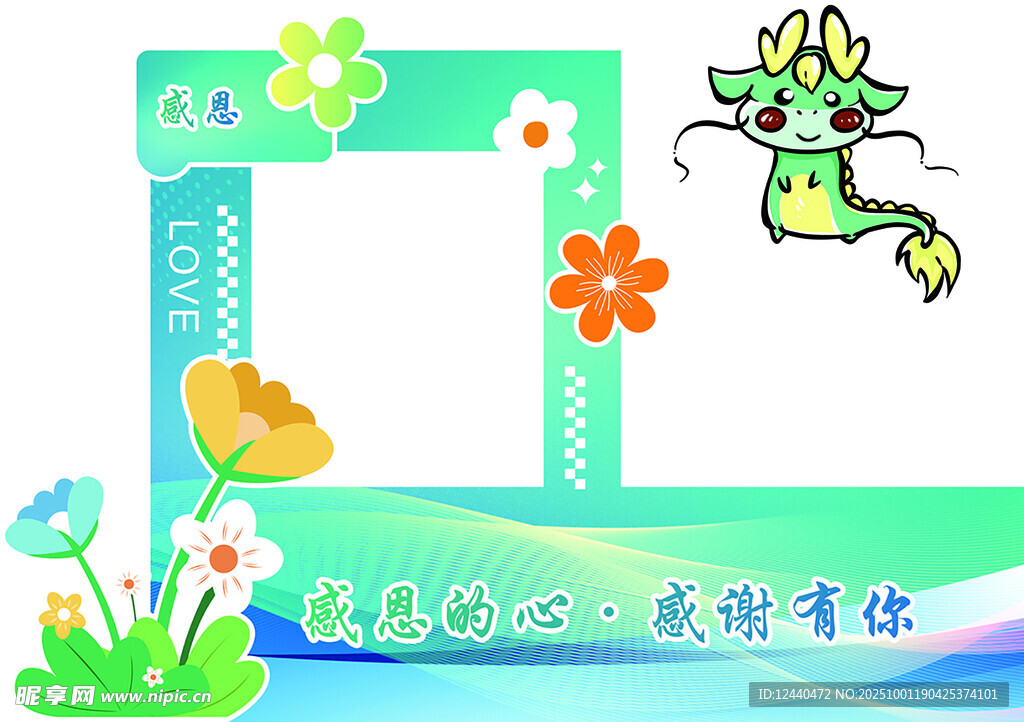 拍照墻