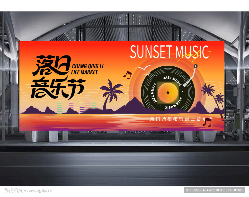 音樂海報(bào)