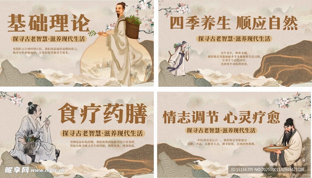 中醫(yī)養(yǎng)生知識展示