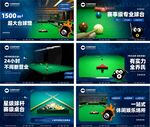 臺(tái)球斯諾克海報(bào)展示